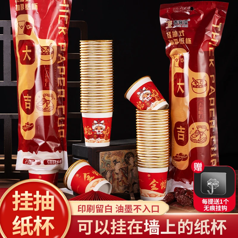 【新款：挂抽式纸杯】2025蛇年一次性纸杯230ml挂抽对联高档加厚家用