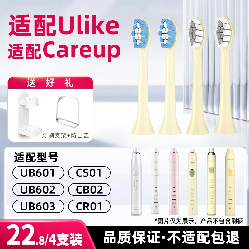Usmart/优智适配Ulike电动牙刷头careup/UB602UB601/603/CB02CS01