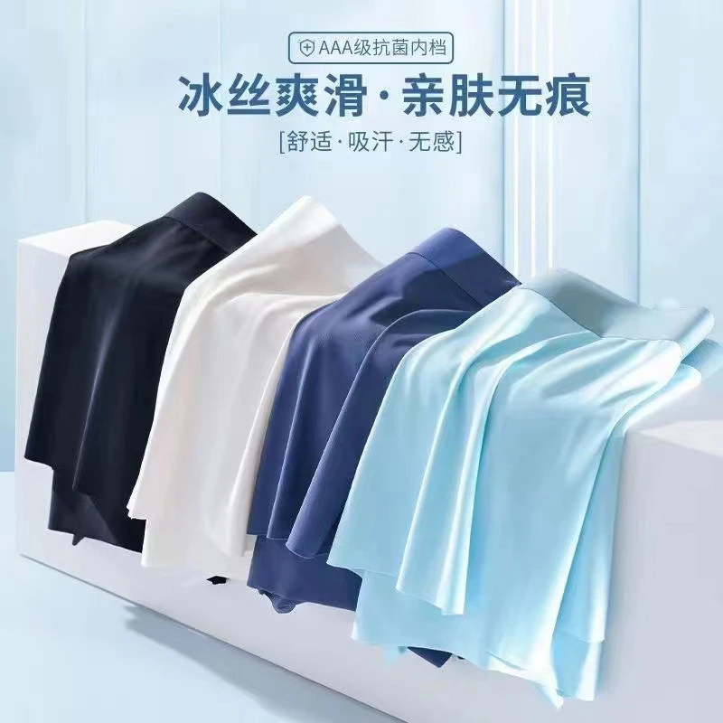 【到手四条】男士冰丝内裤夏季内裤男舒适透气四角裤平角裤Z