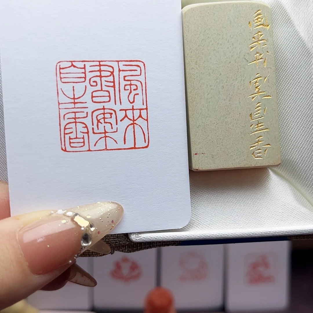 寿山石印石风来书案自生香2.5