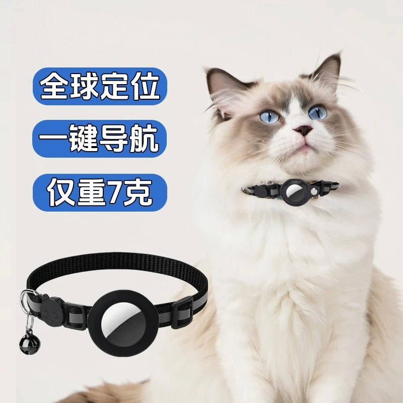 猫猫狗狗订位项圈宠物防丢寻找器gp防丢器airtag实时追踪订位器