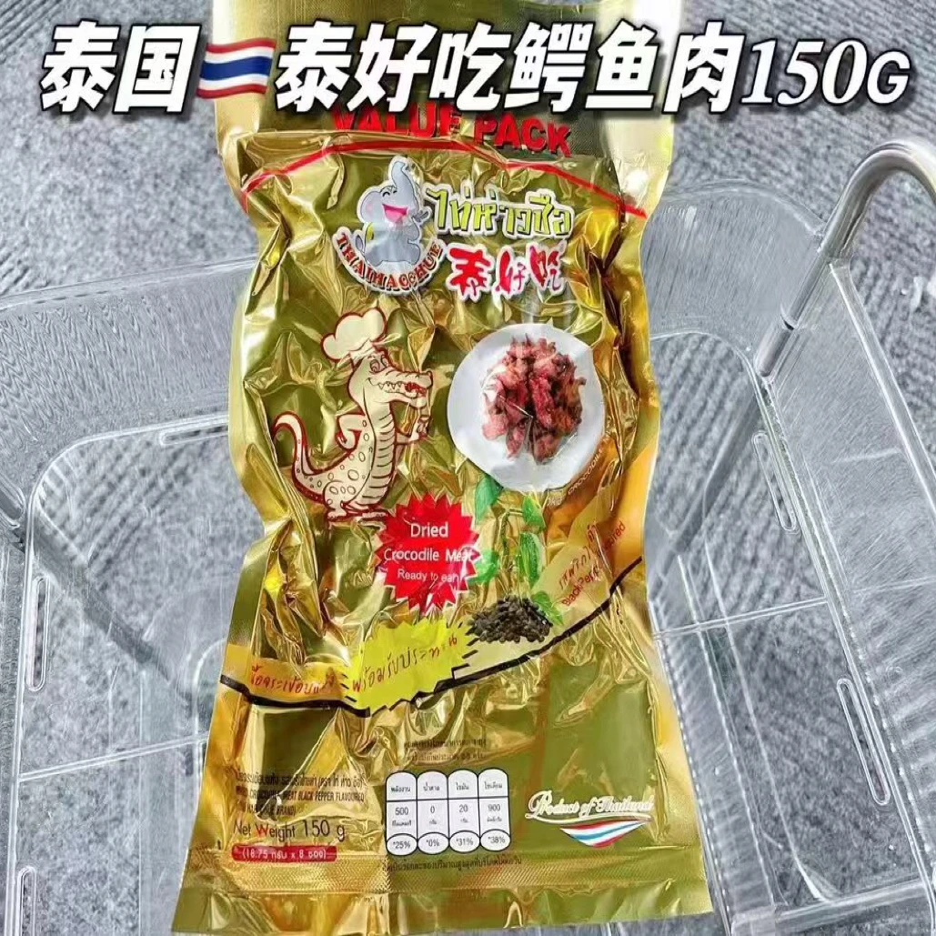 鳄鱼肉干办公室即食零食品特产150g