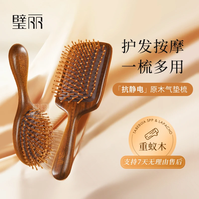 璧丽檀木气垫梳 梳子女士专用高颅顶蓬松发型头皮梳气囊梳木梳