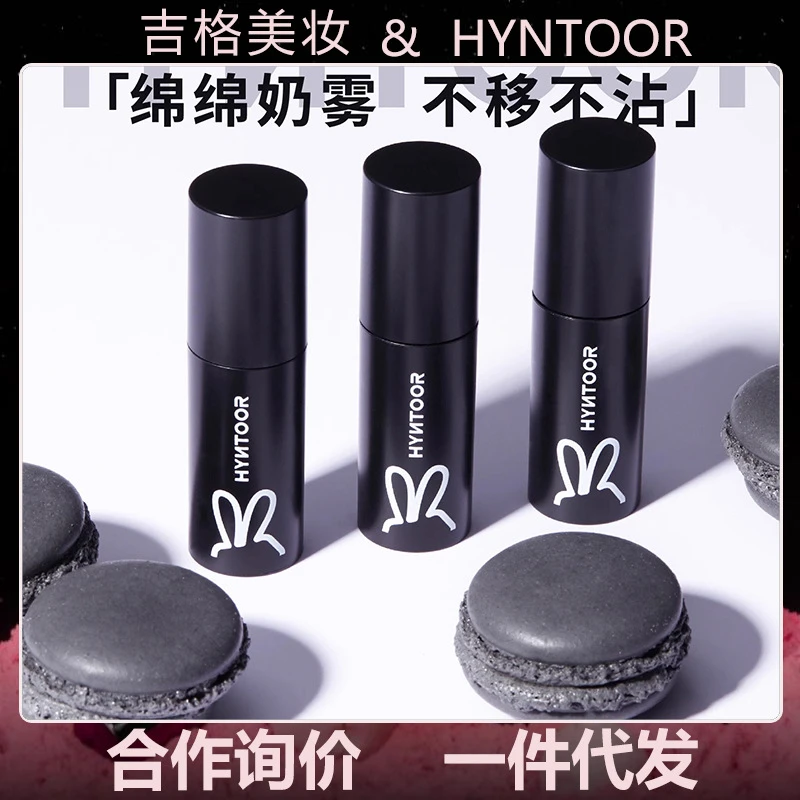 HYNTOOR黑兔小黑管唇泥/奶雾裸色唇泥哑光口黑唇泥学生素颜裸色