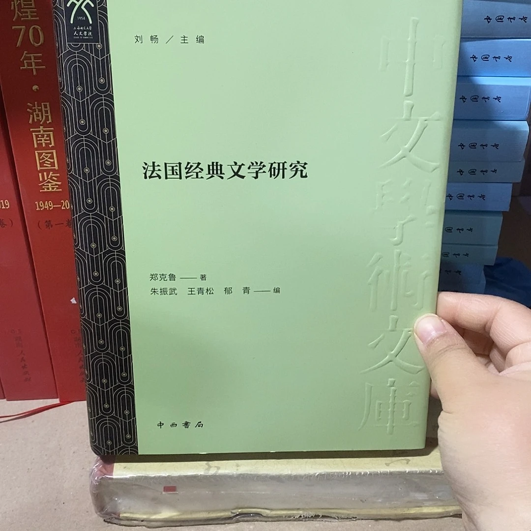 法国经典文学研究………………
