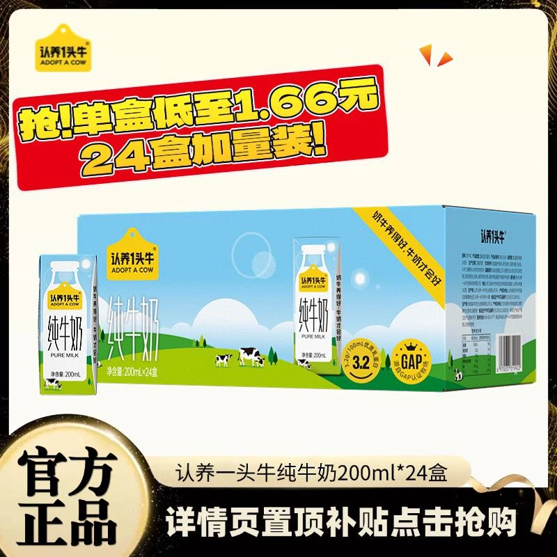 认养一头牛纯牛奶200ml*24盒牛奶整箱营养早餐奶优质乳蛋白量贩装