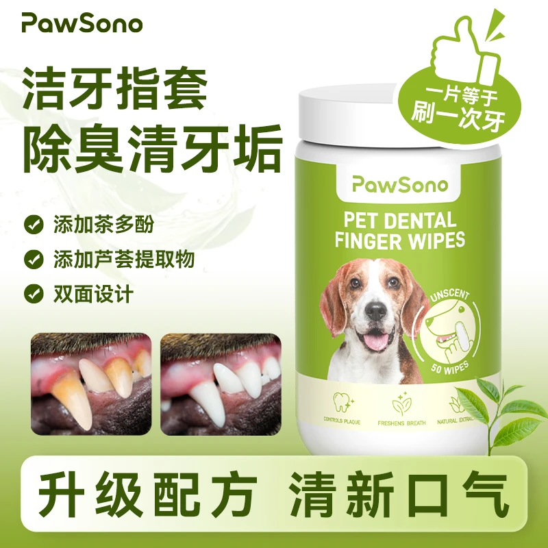 宠物洁齿指套清洁牙齿狗狗猫咪洁牙湿巾去除口臭宠物口腔清洁牙刷