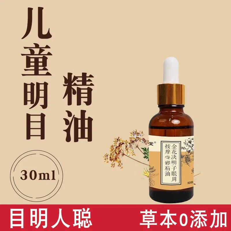儿童护目眼膏眼部按摩精油缓解视力疲劳眼干眼涩发痒酸胀明目精华