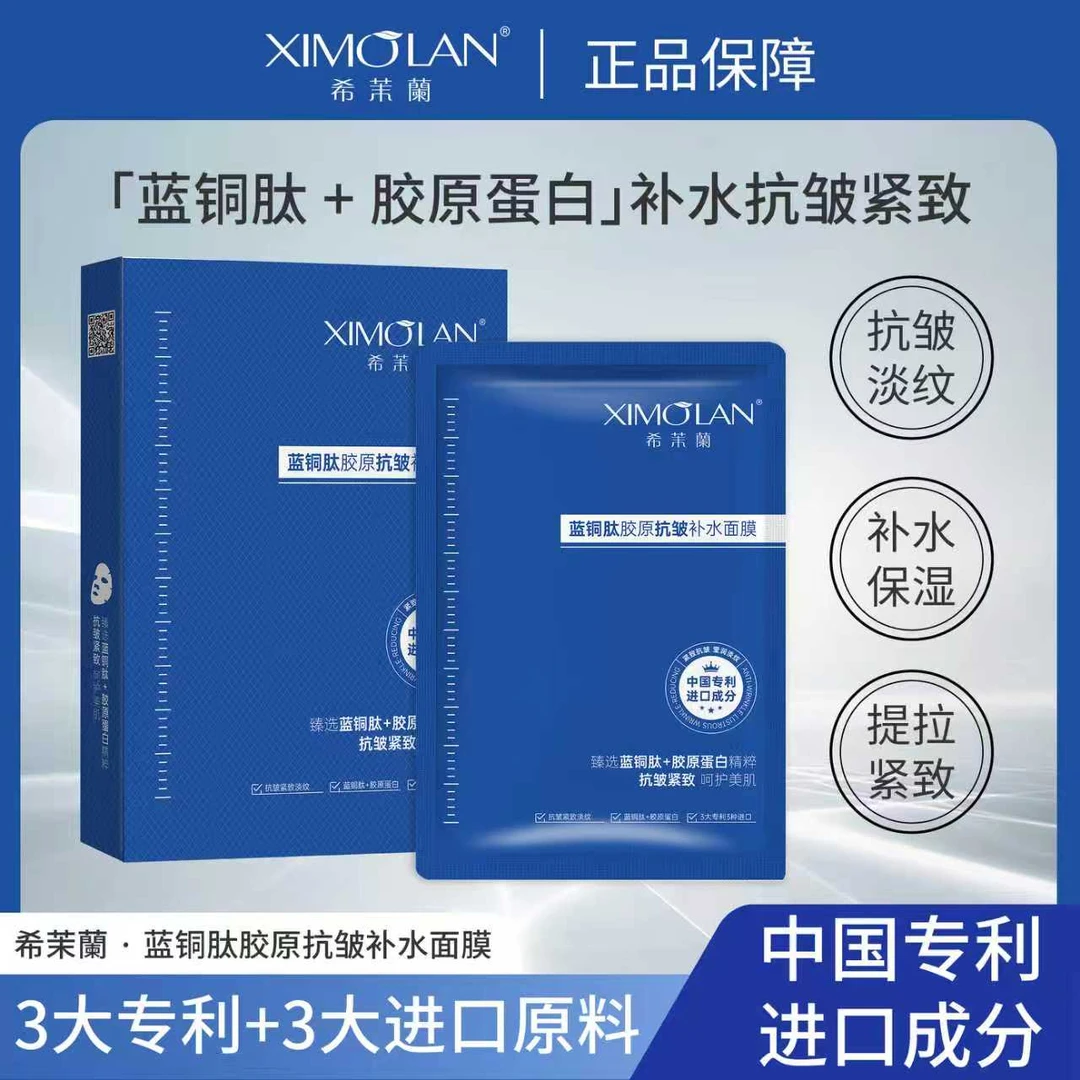 【三盒五盒囤】蓝铜肽胶原抗皱紧致补水保湿面膜祛黄提亮舒缓淡纹