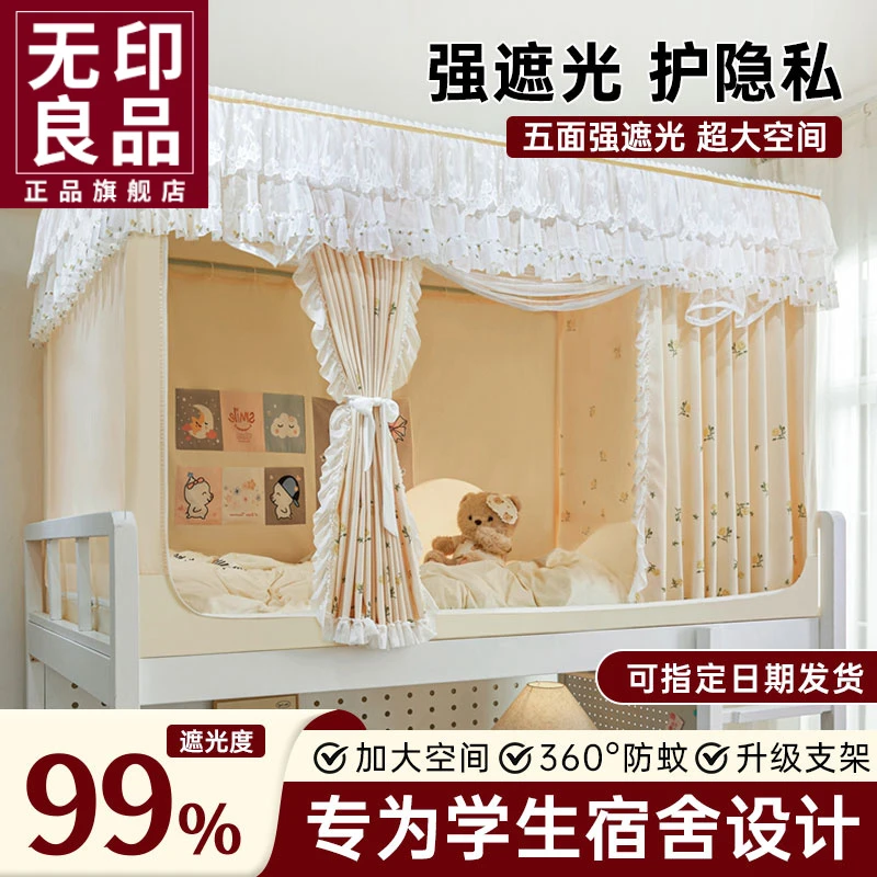 无印良品蚊帐学生宿舍专用全包一体式床帘上下铺通用免安装可折叠
