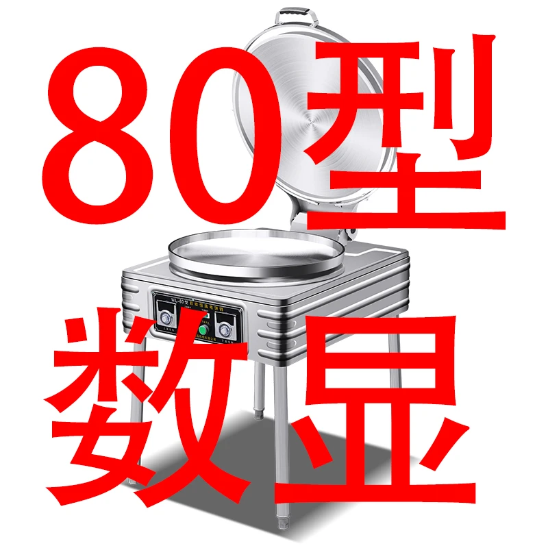 80型商用电饼铛双面加热饼铛烤饼炉煎饼机烙饼千层饼酱香饼烤饼机