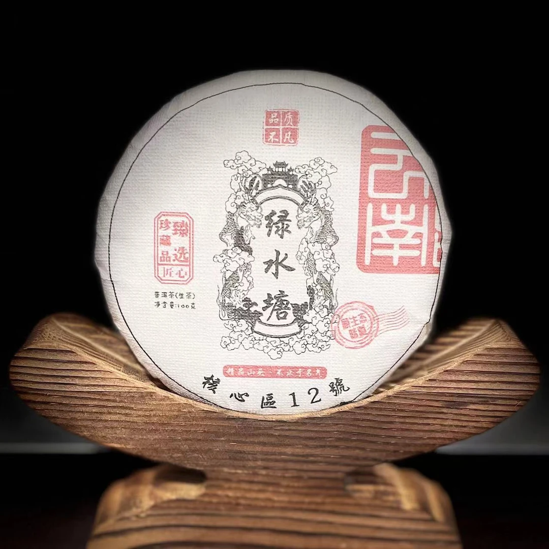 【50】665 王文智 2024年勐库【绿水塘】古树100克饼茶 生茶#1-9.27#