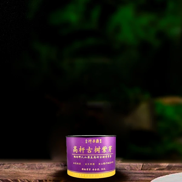 二十四年原料高杆古树紫芽50g生茶g