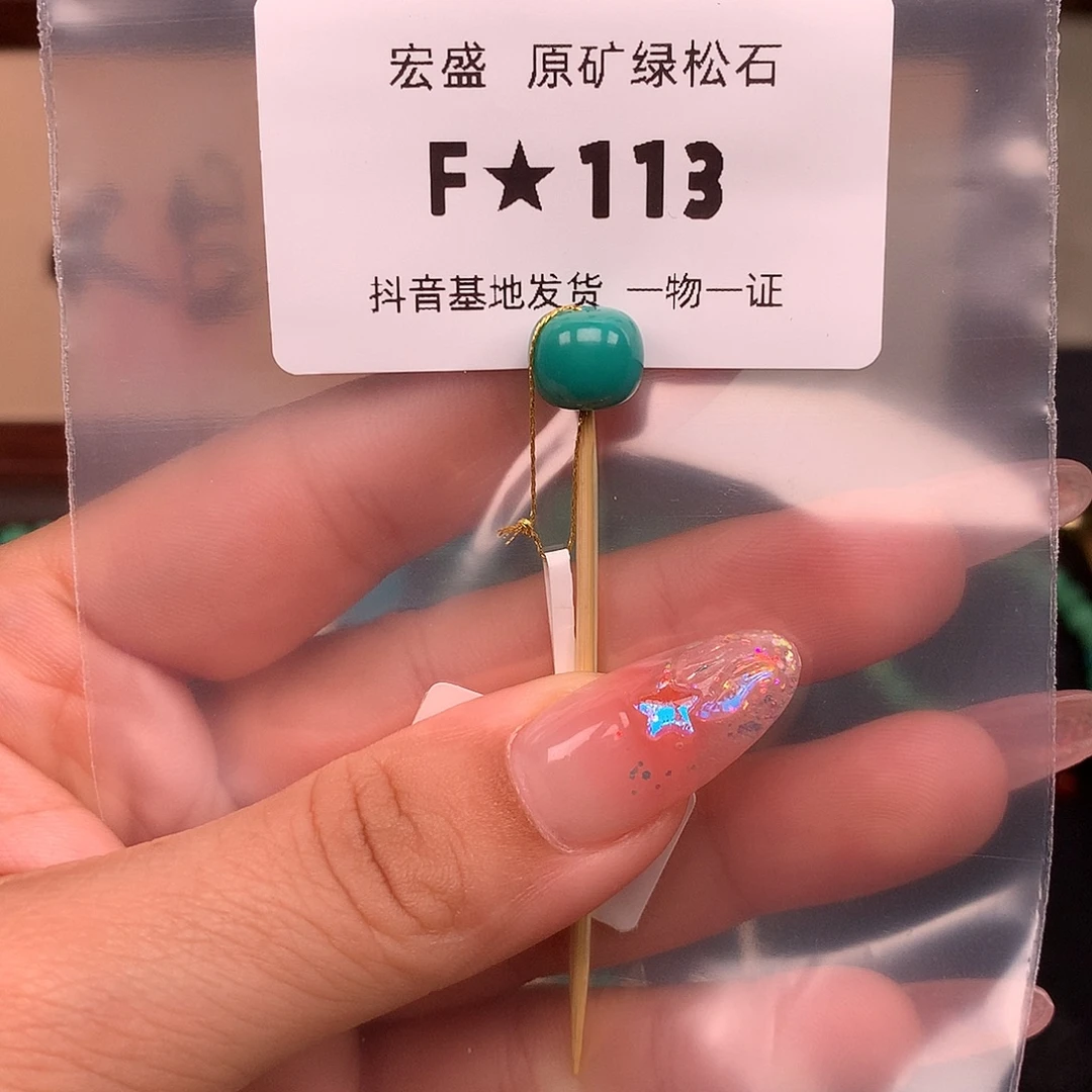 绿松石未镶嵌珠宝奇石9.3✖️8.1