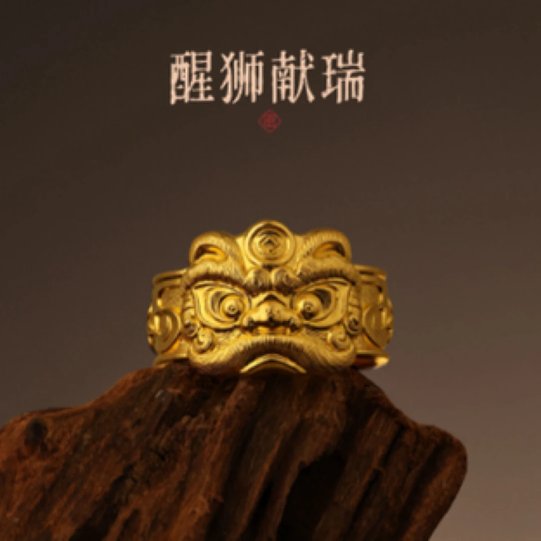 【周蜜儿】醒狮献瑞 非遗錾刻爆款 足金999 戒指