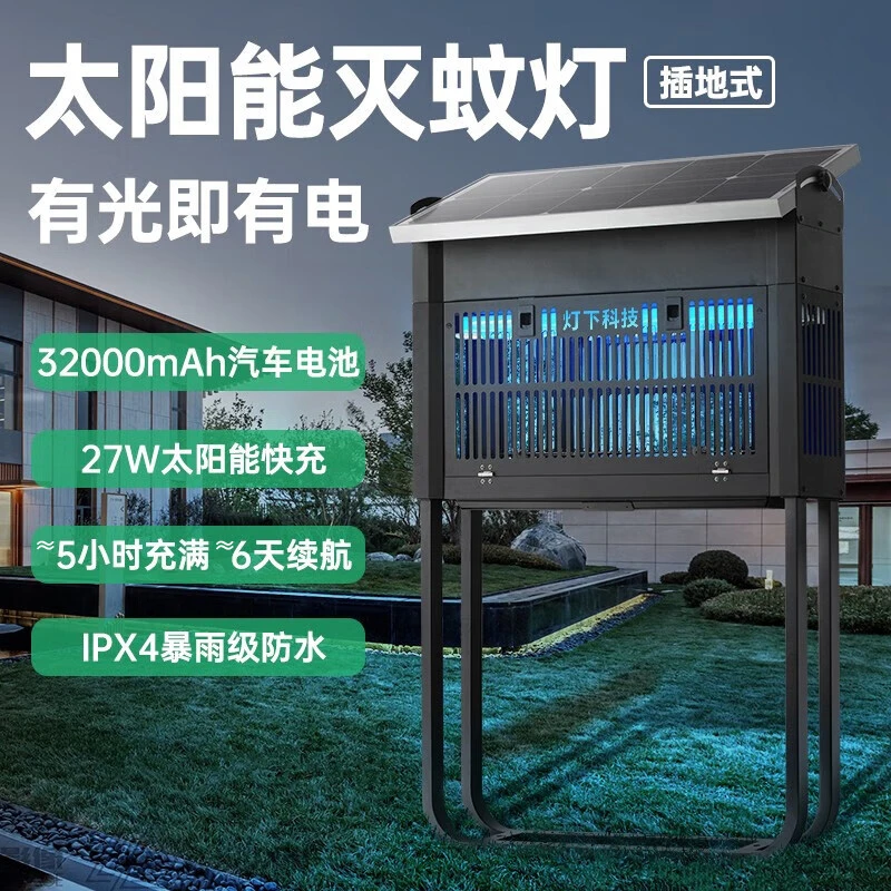 高颜值太阳能灭蚊灯户外别墅庭院花园灭蚊器室外防水自动灭蚊