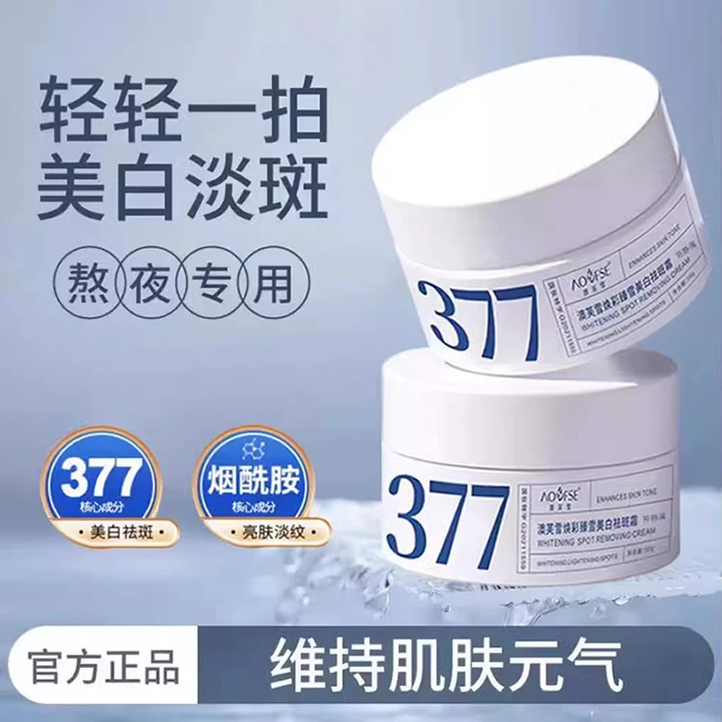 澳芙雪377美白祛斑霜祛黄褐斑雀斑淡化色斑提亮去黄保湿正品女