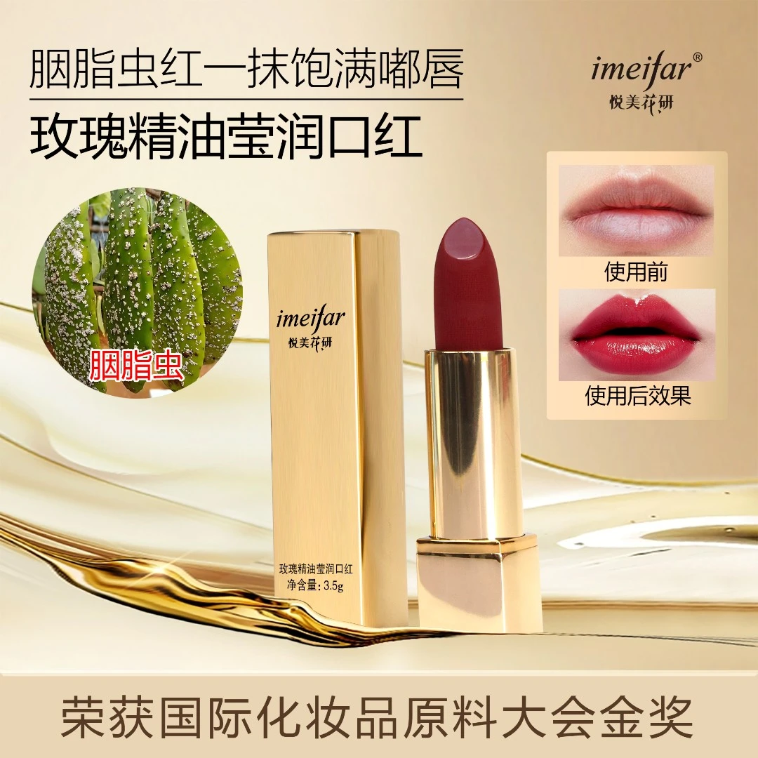 【荣获原料金奖·全新二代升级】胭脂虫红 悦美花研玫瑰精油莹润口红