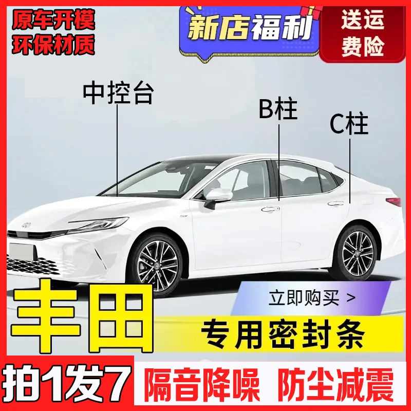 珍巢丰田卡罗拉汉兰达皇冠必备配件降噪长安东锋兰达隔音密封条