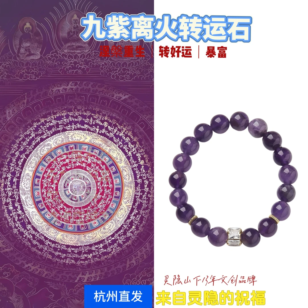 【灵隐·紫气东来】寺庙同款紫水晶方钻10mm贵气紫气东来女