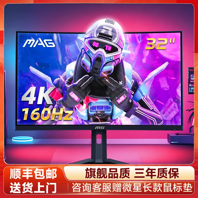 微星32英寸4K电竞160HZ台式电脑显示器曲面电竞MAG321CUP屏幕144