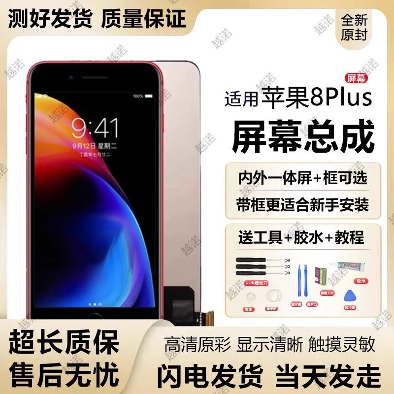 95新 Apple/苹果 适用苹果8plus手机屏幕总成苹果8内外屏触摸液晶