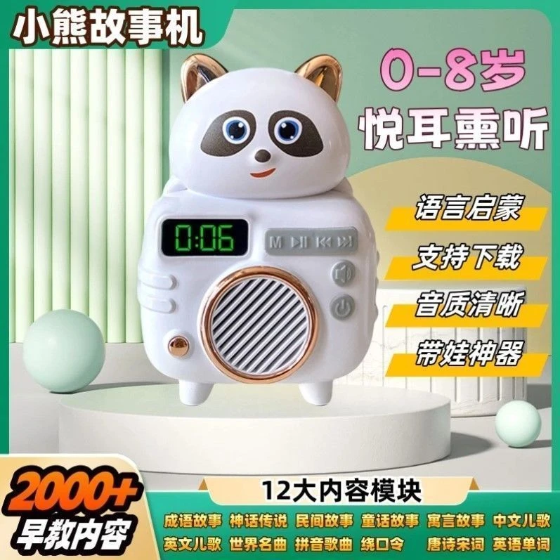 小熊故事机儿童早教机睡前陪伴充电插U盘听力电子屏婴幼儿开发智