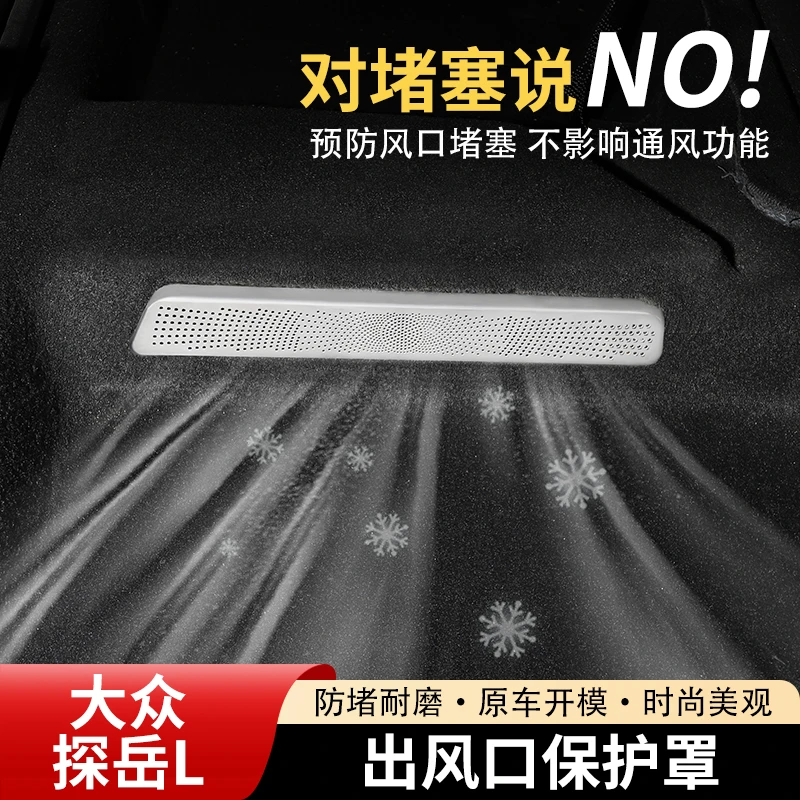 大众探岳L后排座椅下空调出风口保护罩专用改装内饰配件用品装饰
