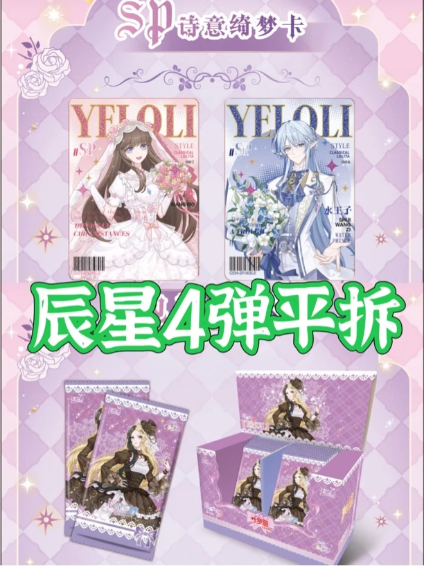 （拆盒-盲盒）叶罗丽辰星4弹整盒系列合集-卡牌默认暇