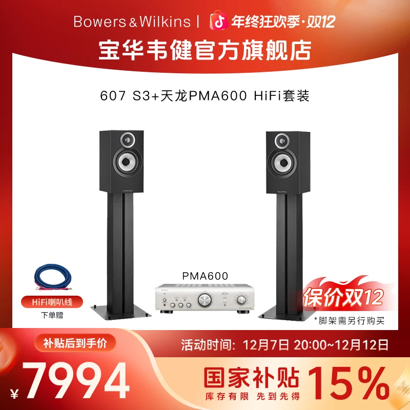 宝华韦健607S3书架音箱+天龙PMA600功放套装无源HiFi桌面音响发烧