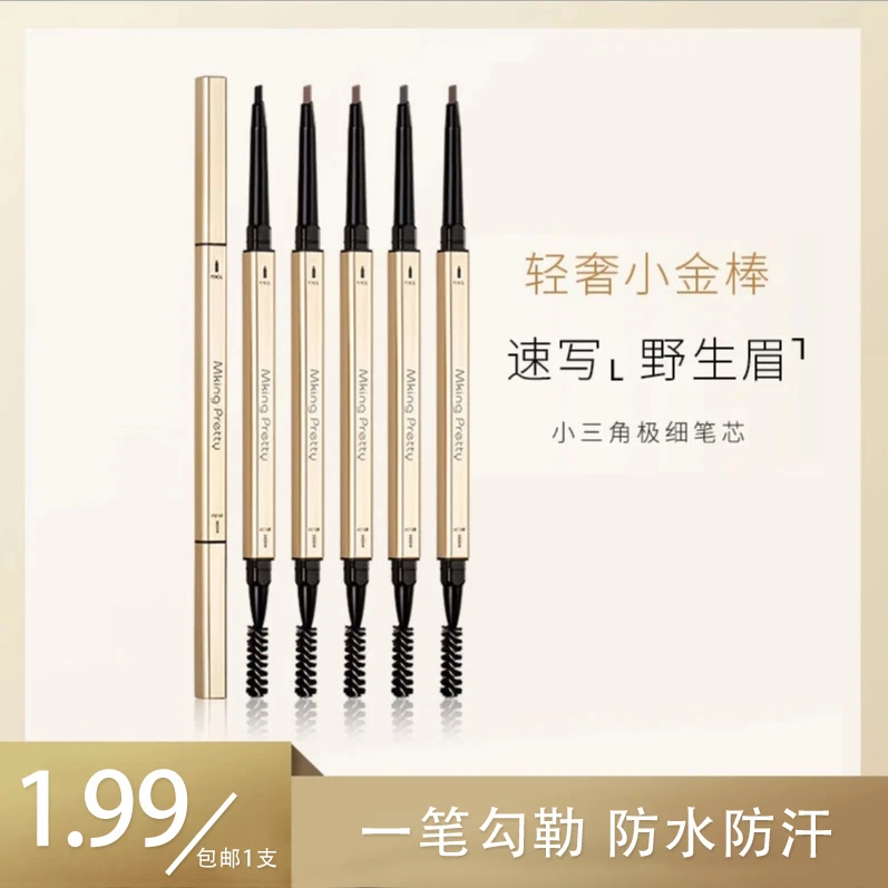 【两支装】小金筷双头眉笔细头超细防水防汗眉笔新手不掉色自然懒人