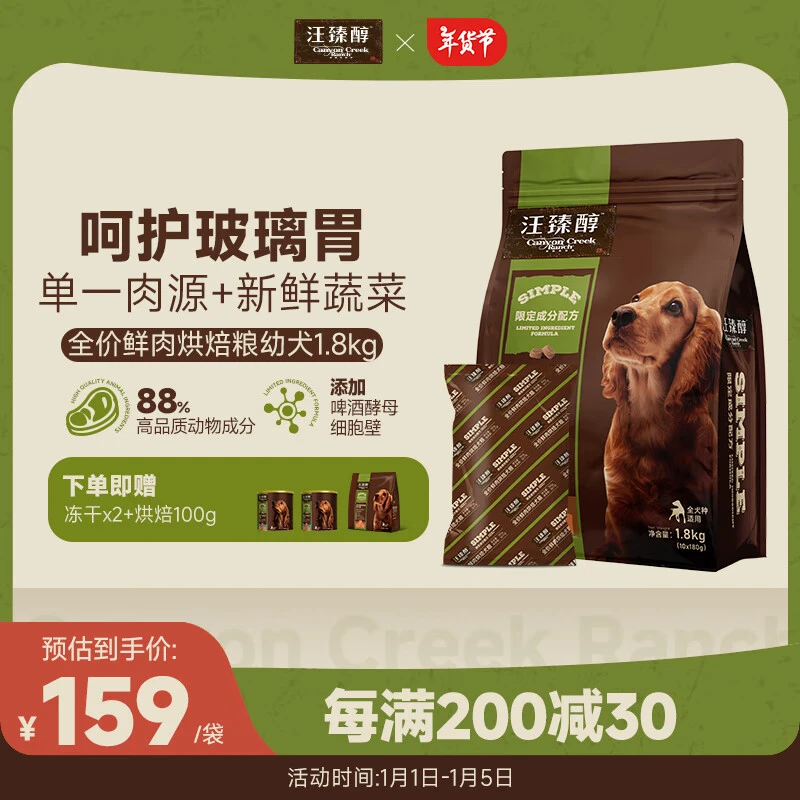 汪臻醇全价鲜肉吃饭烘焙幼犬粮天然无谷狗粮新鲜鸡肉配方1.8kg