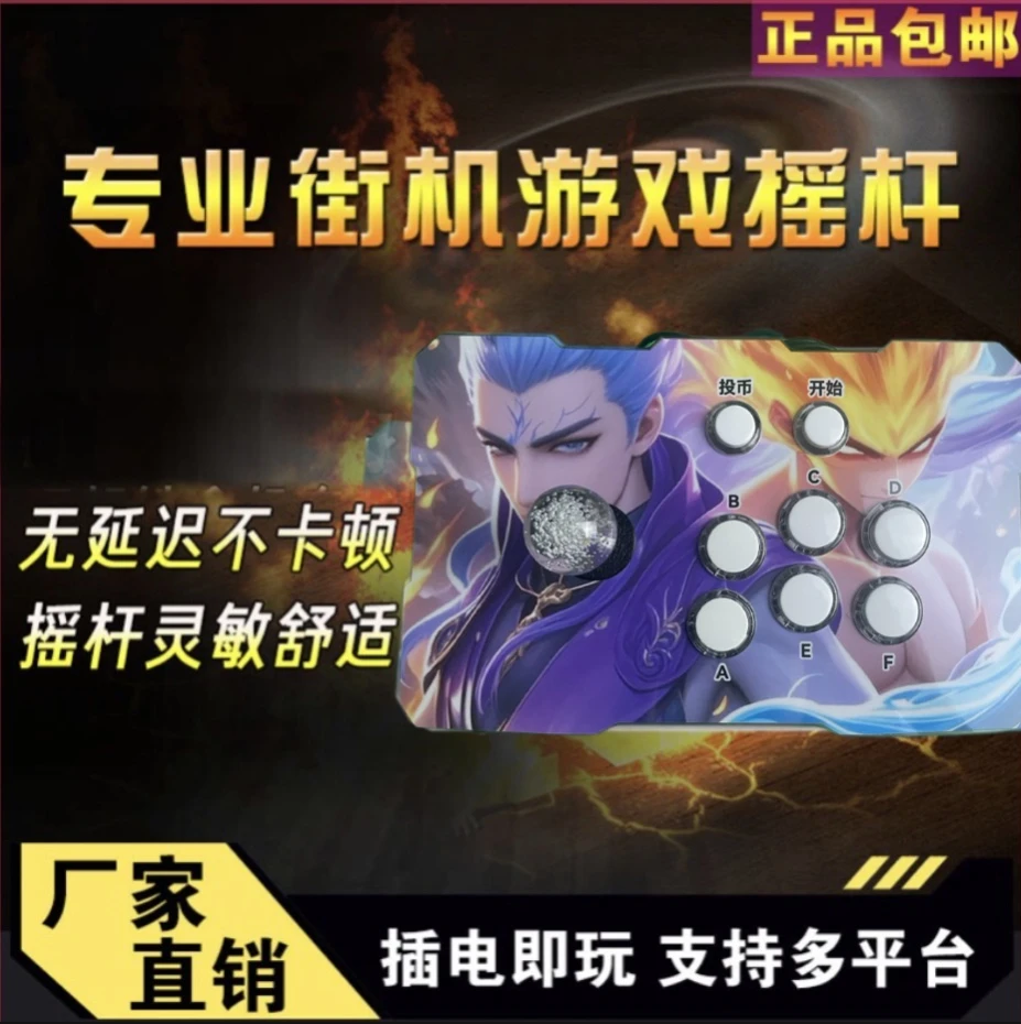 安卓苹果手机电脑笔记本平板通用有线外设街机摇杆控台0延迟卡顿