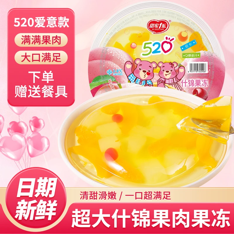甜蜜1派520什锦椰果大果冻大杯蜜桔水果果肉巨大果冻飞碟果冻零食