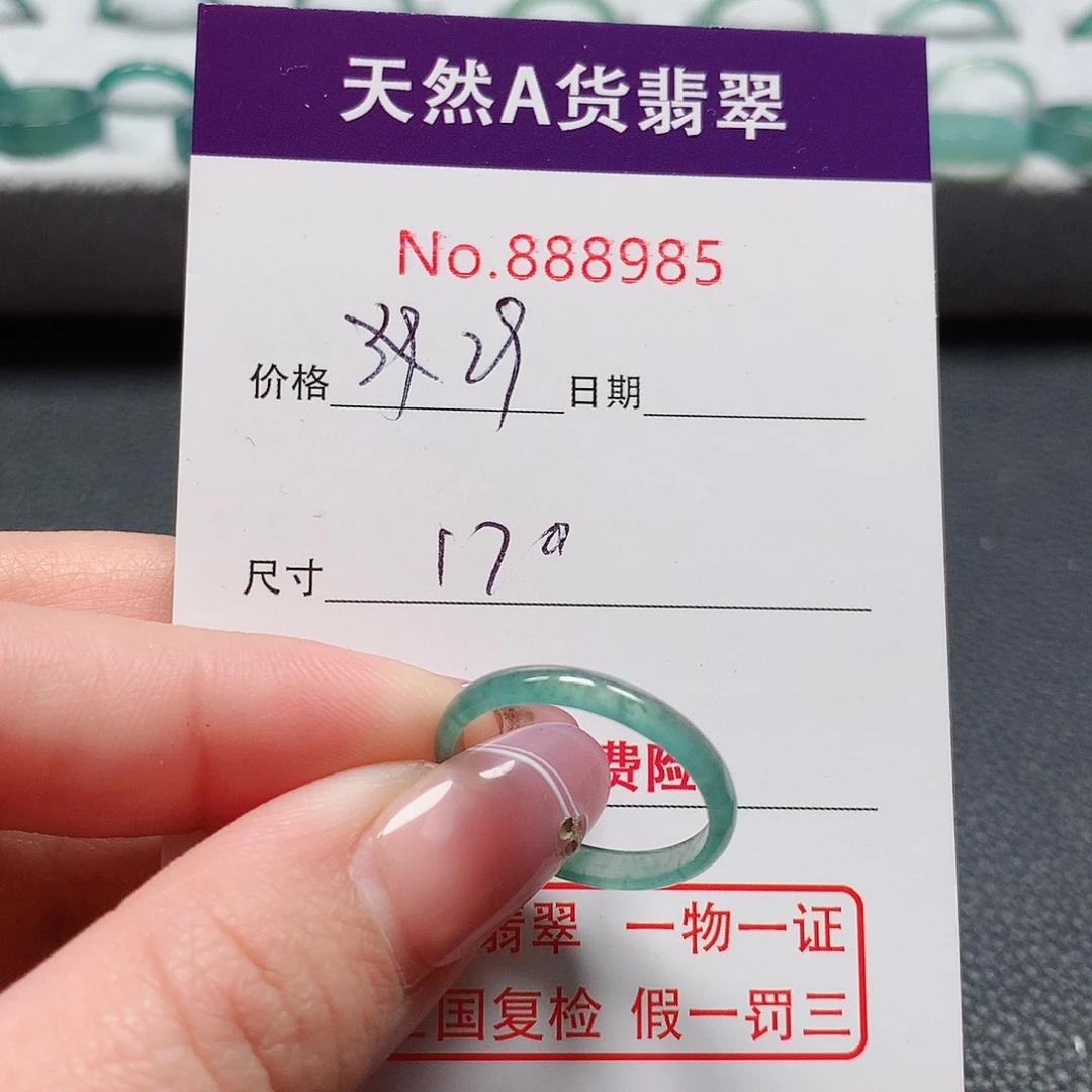 翡翠戒指未镶嵌17号