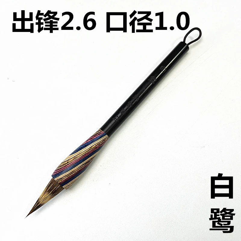 白鹭2支 紫狼和狼毫 紫狼毫鸡距笔 小行书