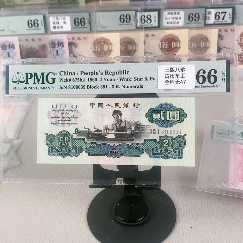 【闪购商品】古币车工8108639，66分