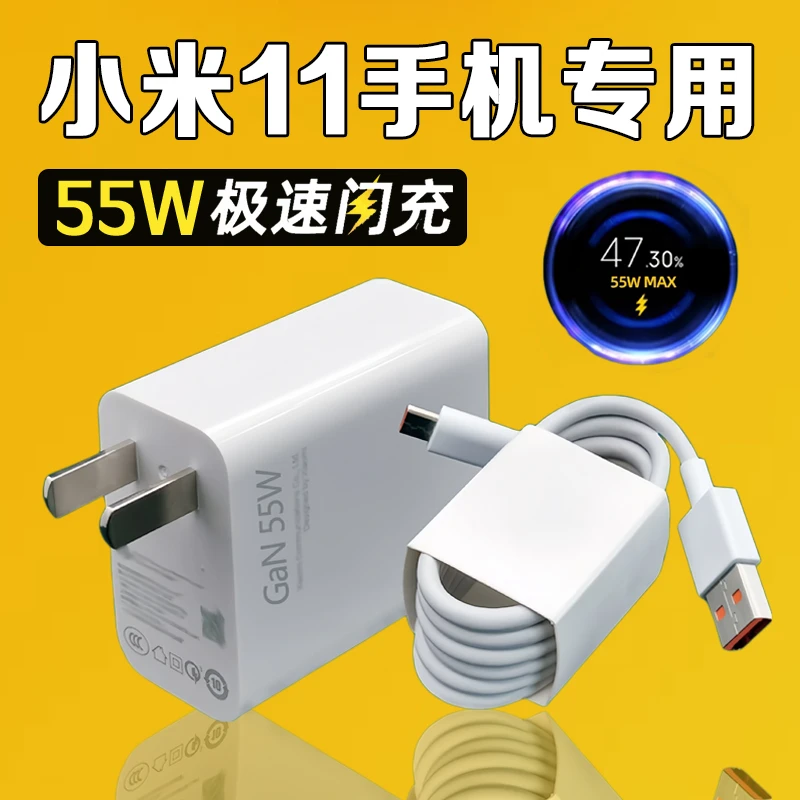 适用小米11充电器原装55W快充头小米11/小米10Pro/10Ultra充电线