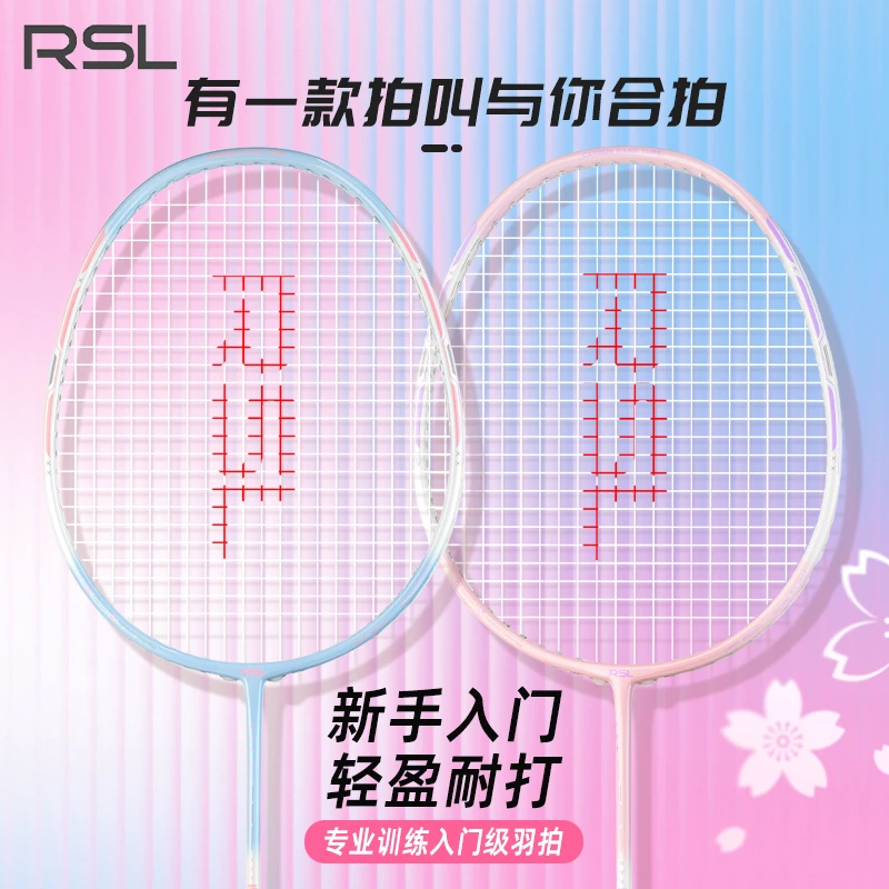 RSL/亚狮龙樱花之刃羽毛球拍小樱花刀训练便宜情侣学生家庭装耐打