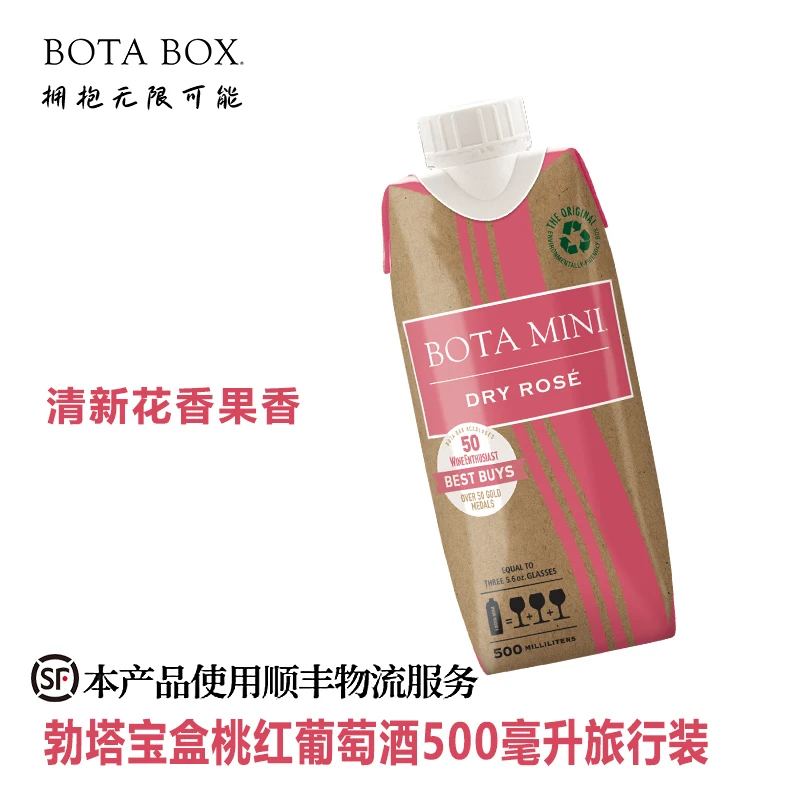 勃塔BOTA BOX桃红葡萄酒500ML露营葡萄酒迷你装美国加州原装进口