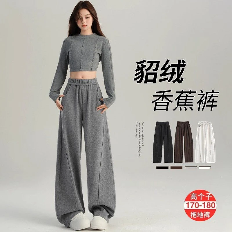 貂绒香蕉裤女春秋冬加绒加厚高腰垂感阔腿裤休闲显瘦镰刀裤高个子