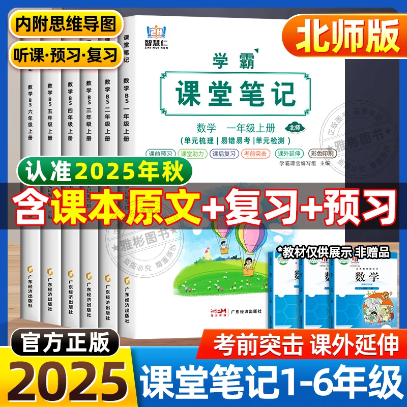 2025新版北师大版课堂笔记1-6年级语文数学英语人教随堂课本辅导