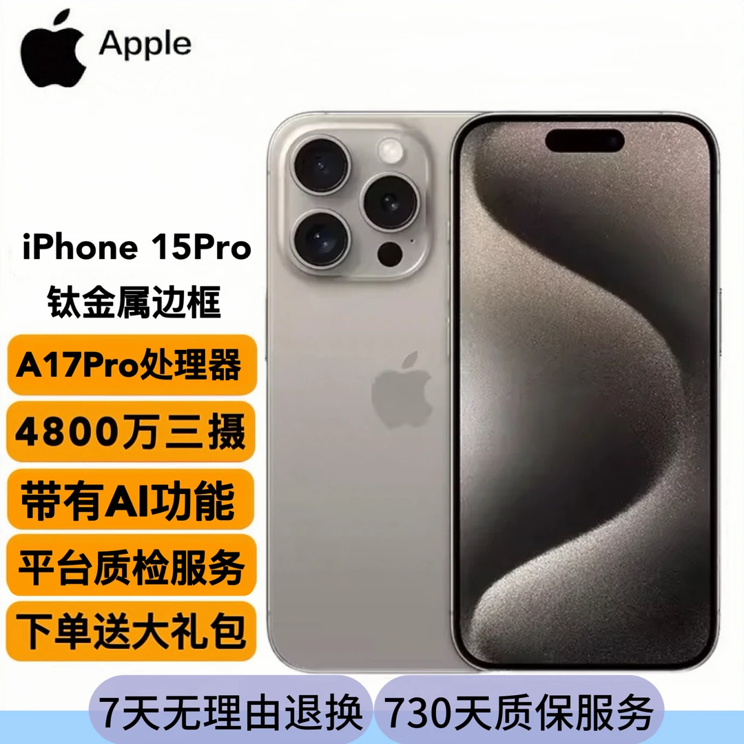 9新 Apple/苹果 iPhone 15 Pro/美版/128G/256G/全网通单卡5G