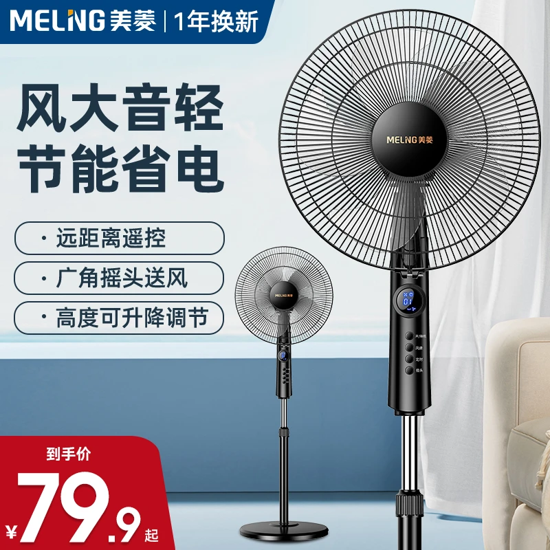 MELNG/美菱电风扇落地扇风扇家用轻音立式强力大风力电扇宿舍节能