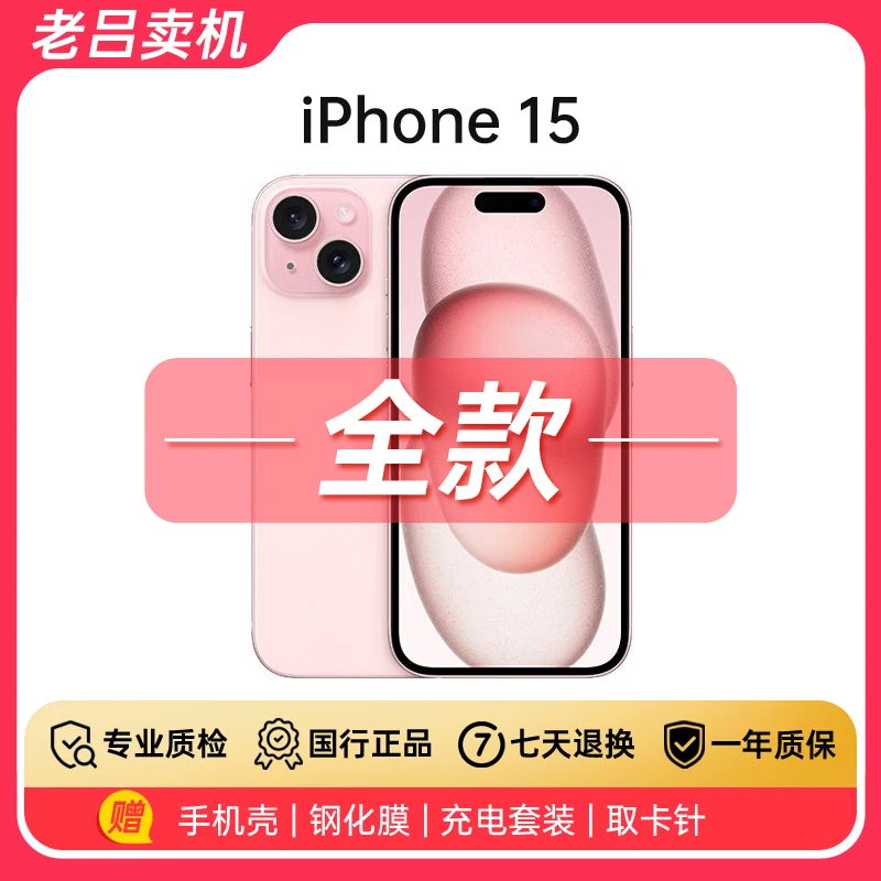 9新 Apple/苹果 iPhone15（成都仓发货）国行正品二手5G手机