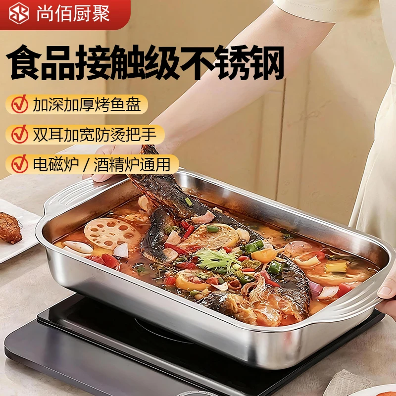 尚佰厨聚烤鱼专用烤盘托盘不锈钢食用级长方形家用电磁炉燃气商用