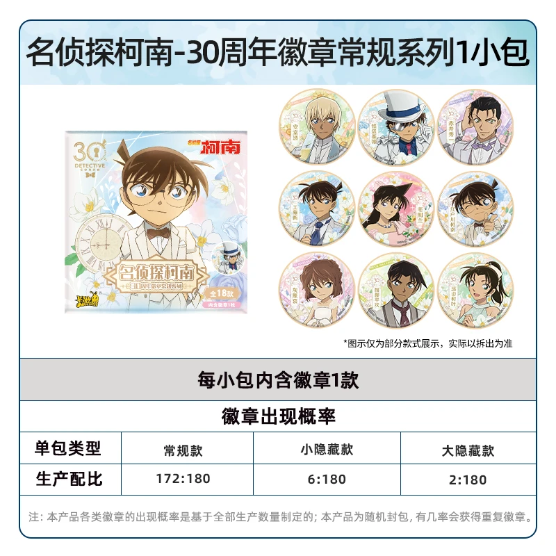 卡游 名侦探柯南30周年徽章 正版周边谷子胸章吧唧