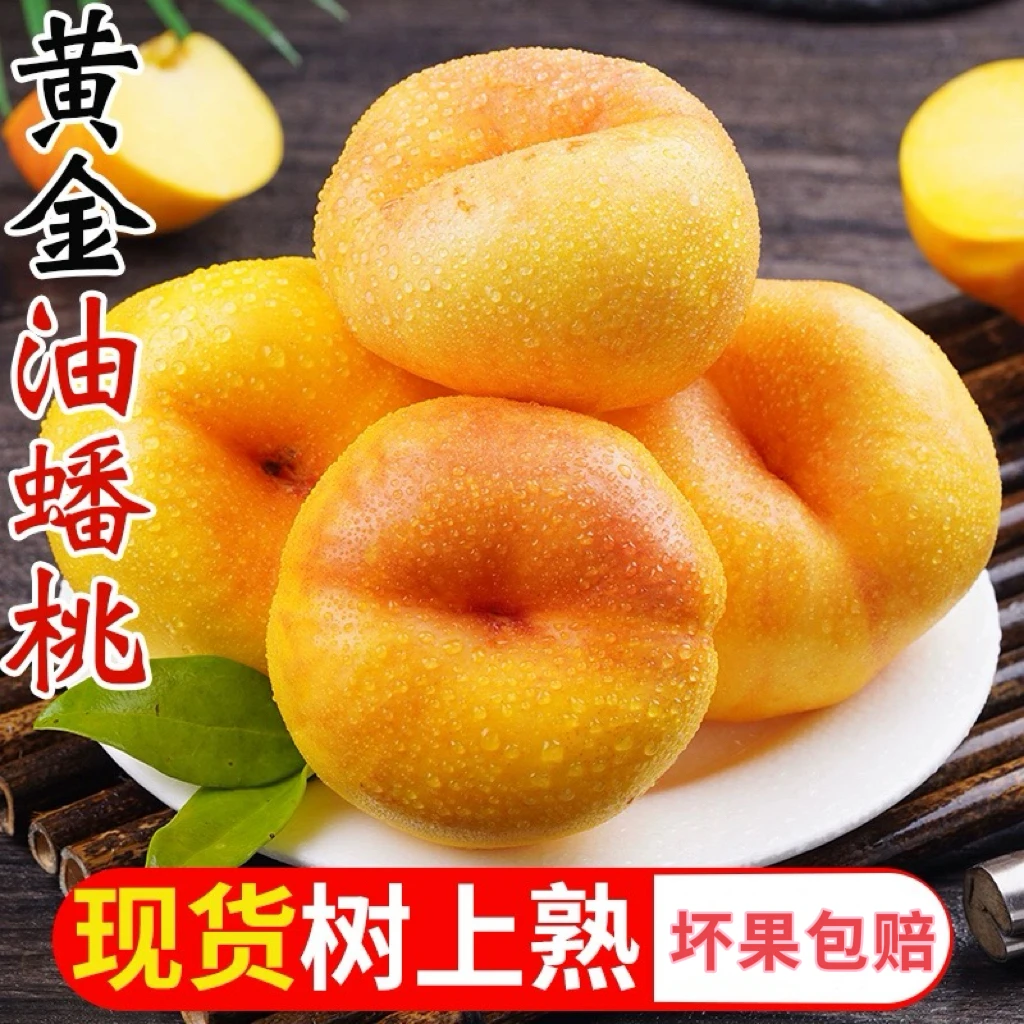 正宗蒙阴彩虹蟠桃爆炸桃黄桃水蜜桃精品手选大果新鲜水果当季热卖