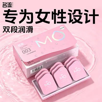 名流MO玻尿酸超薄003避孕套肤感润薄隐形成人用品润滑夫妻男