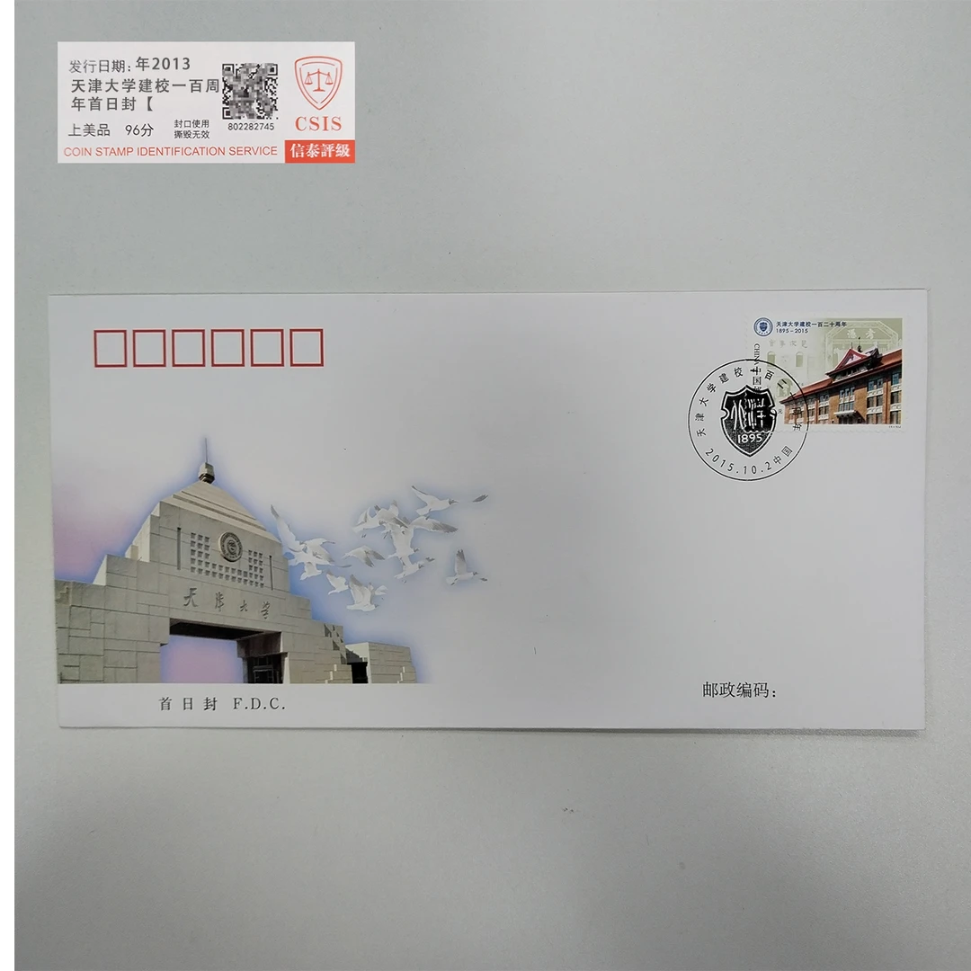 2013年天津大学建校百年首日封【信泰评级】上美品